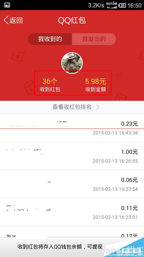 2015年新春QQ红包怎么查看未提现的红包记录？5