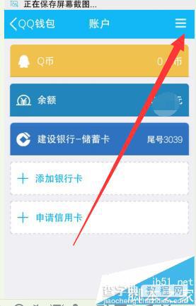 手机QQ钱包之前的交易记录该怎么删除?5