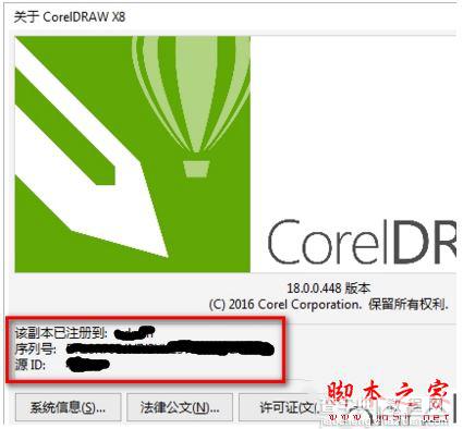 CorelDRAW X8怎么破解?CorelDRAW X8安装破解图文教程9