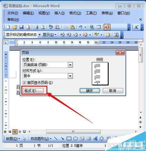 word文档页脚页数怎么设置?5