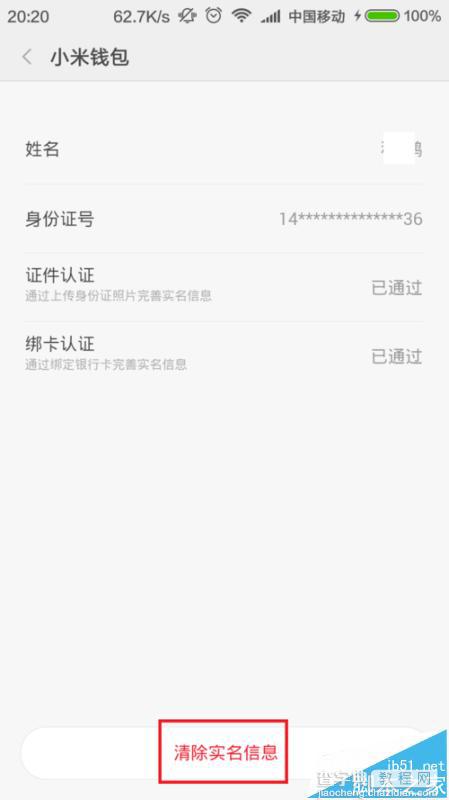 小米钱包怎么实名认证? 小米钱包实名认证的图文教程11
