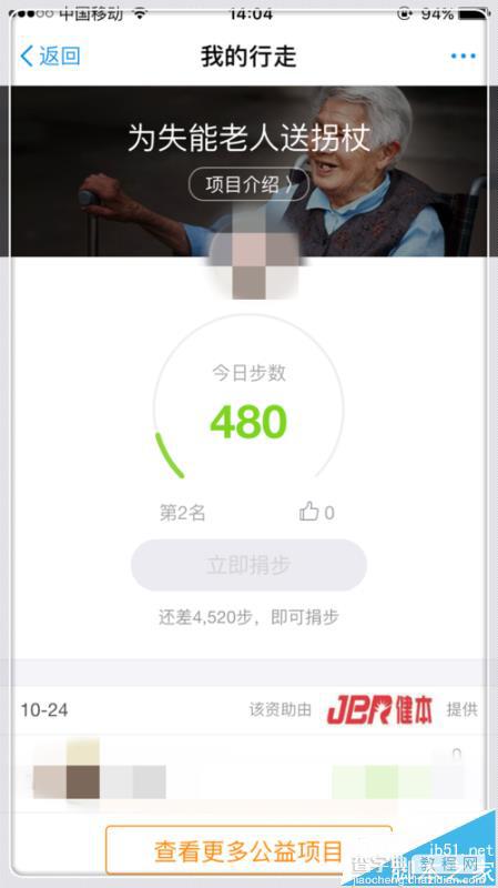 支付宝蚂蚁森林活动行走步数怎么捐献?8