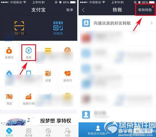 支付宝钱包怎么转账？支付宝钱包昵称转账使用教程1