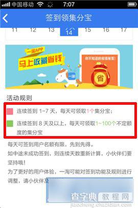 手机一淘怎么签到赚集分宝 一淘签到领集分宝方法教程详解4