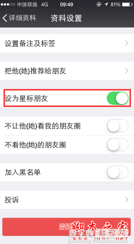 微信标星好友是什么意思 微信标星好友设置取消方法3