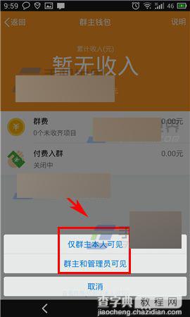 手机QQ群主钱包功能怎么使用?8