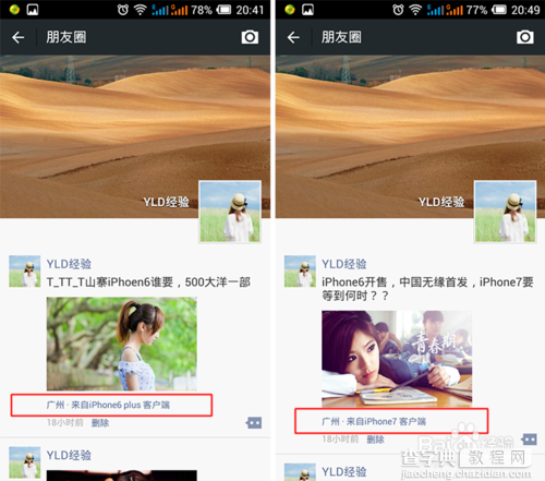 微信朋友圈怎么显示来自iphone6客户端?微信来自iphone6客户端设置图文教程8