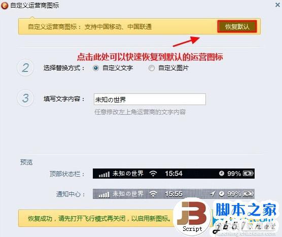 用同步助手如何修改iphone运营商图标 同步助手修改iPhone运营商图标教程介绍9