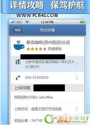 WiFi免费通怎么用 WiFi免费通安装使用图文教程4