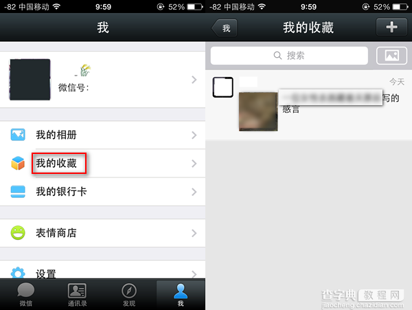 最新版微信5.0.2中我的收藏删除方法图文介绍1