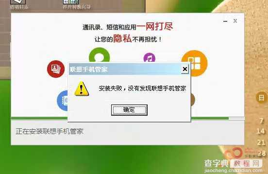 联想手机管家常见使用问题解决方案大全1