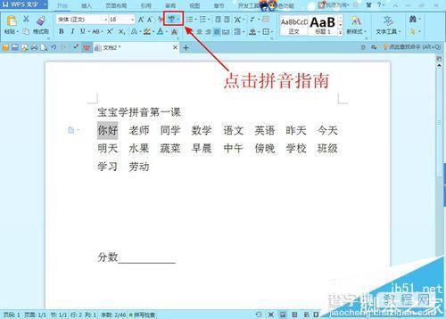 WPS怎么给孩子制作汉语拼音的学习资料?4