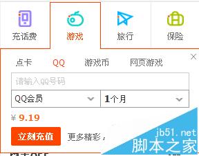 QQ会员一个月只需要9.17元的小技巧6