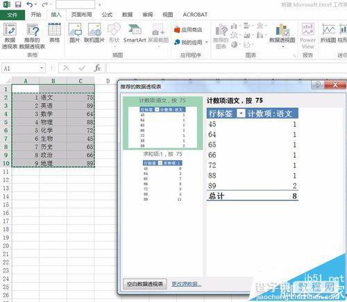 excel2016表格中怎么制作数据透视表?3