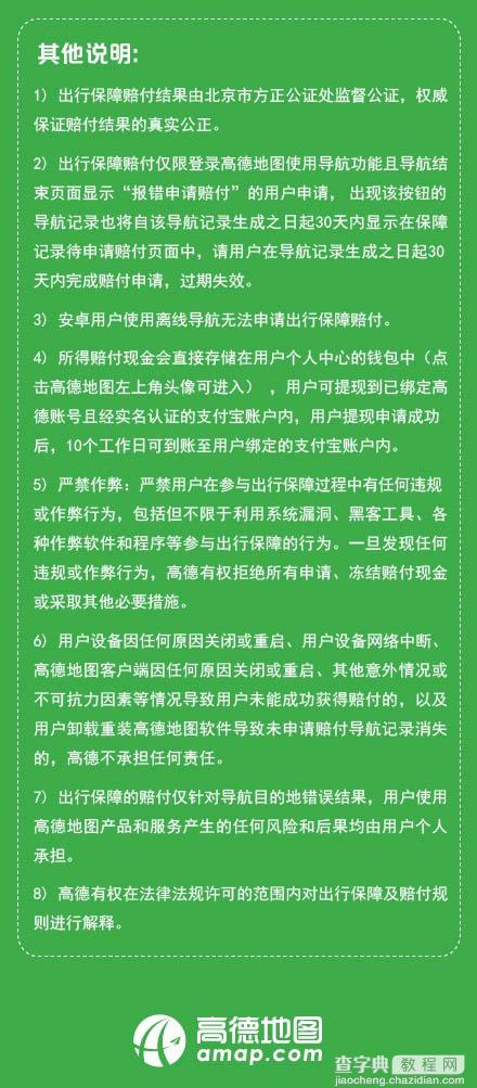 高德地图的赔付流程 导错路就赔钱最高1000元4