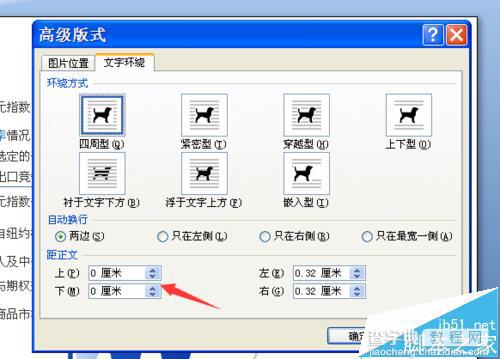 Word2007插入的图片怎么设置文字环绕方式?7