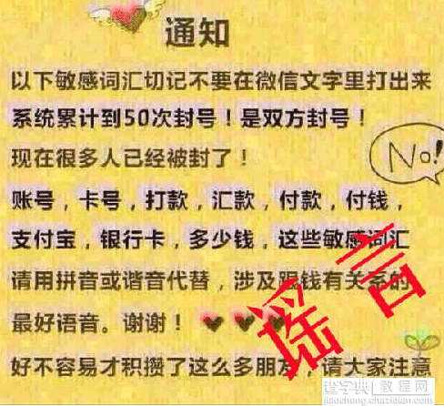 微信输入敏感词真的会被封号吗?官方澄清微信敏感词封号系谣言1