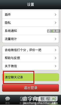 微信朋友圈照片发送失败怎么回事？朋友圈照片发送失败的原因及解决方法汇总13