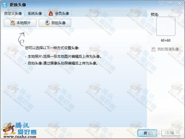 2015年最新qq手机版的全透明头像设置方法分享 亲测全透明2