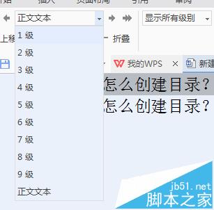 WPS怎么创建目录? wps给文章添加目录的教程3