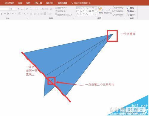 ppt中怎么绘制一个纸飞机图片?12