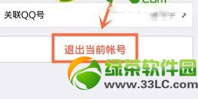 手机qq4.7怎么退出登录？手机qq4.7退出登陆2种方法4