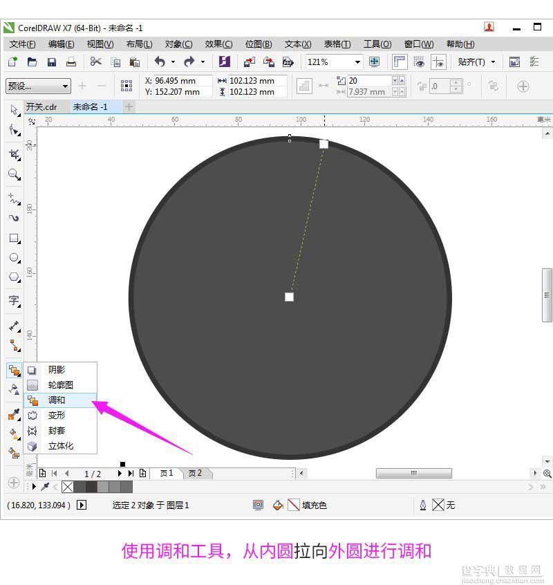 CorelDRAW绘制简洁时尚的立体UI开关21