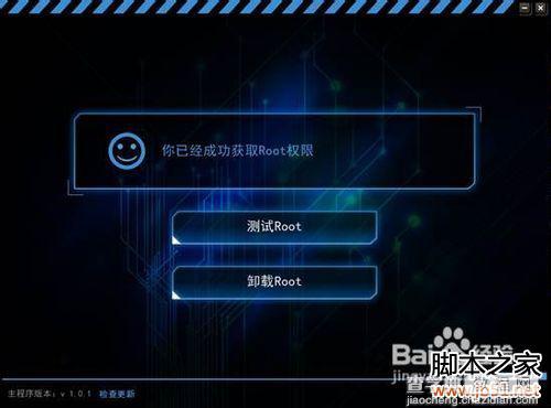 使用Kingroot PC版一键root手机通用教程(图)7