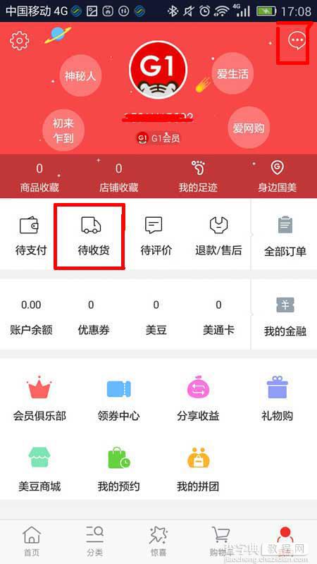 国美在线app怎么查看物流消息?3