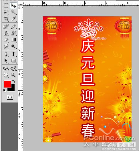 Photoshop 新年元旦主题海报59