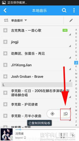 手机酷狗音乐本地歌曲查找/定位功能使用方法图文介绍4
