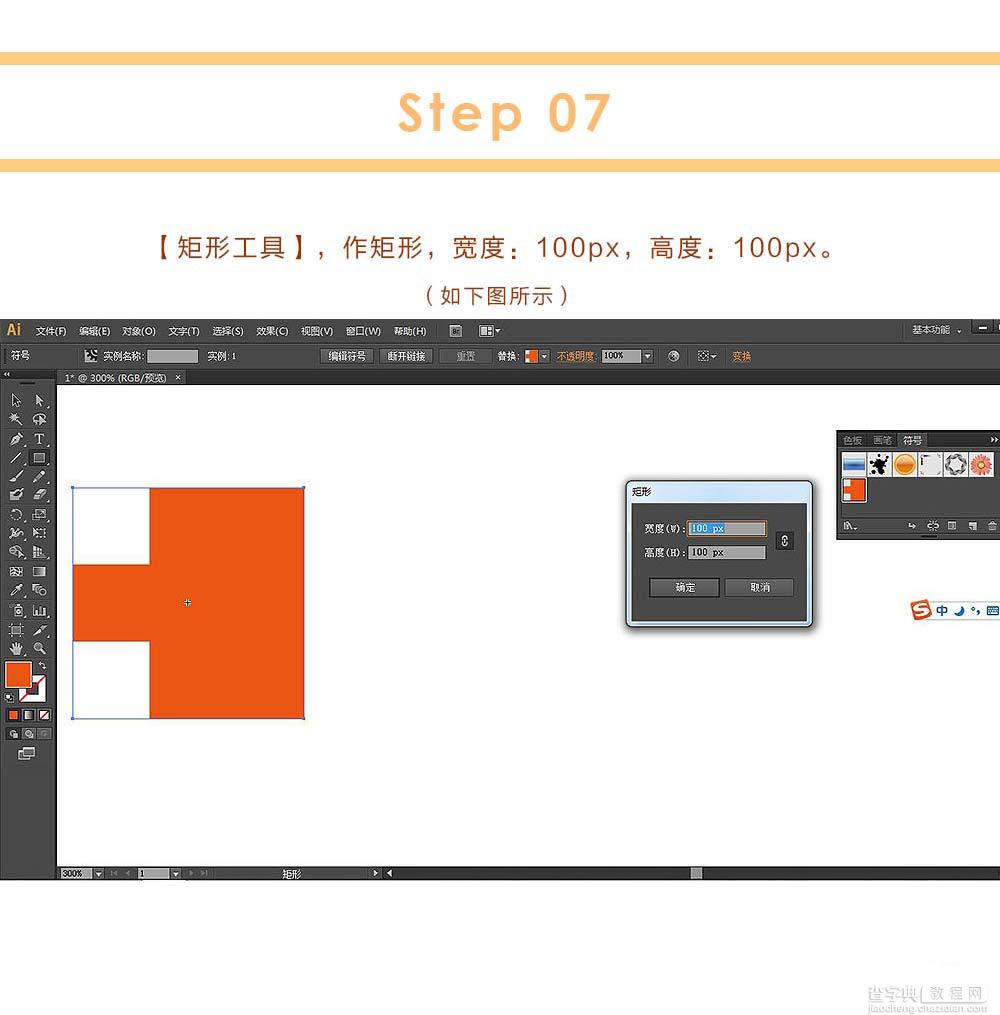 AI利用3D工具绘制三维立体图标9