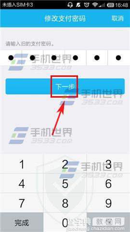QQ钱包手机客户端怎么修改支付密码？7