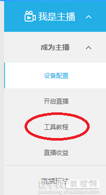 bilibili手机怎么直播？ b站手机直播的教程3