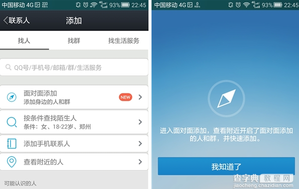 手机qq5.5正式版发布：新增面对面添加好友功能2