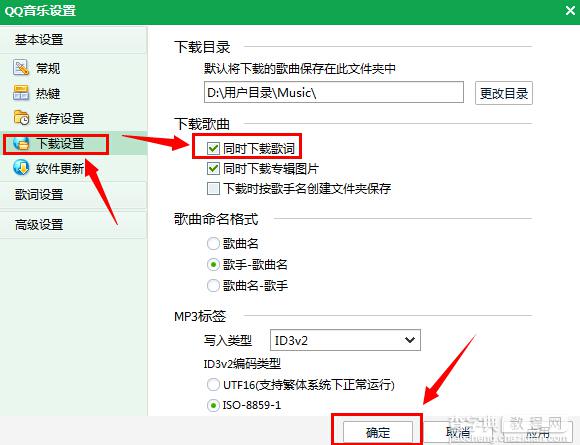 qq音乐上传歌词和下载歌词方法介绍8