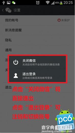 怎么退出微信5.2 微信5.2如何切换账号4