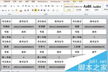 word批量快速制作小标签?20