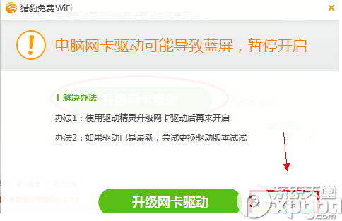 猎豹免费wifi连不上怎么办？猎豹免费wifi连不上解决方法4