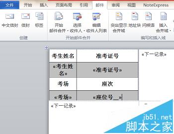 word批量快速制作小标签?15