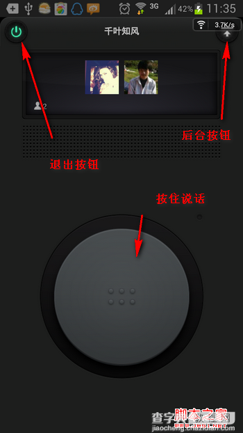 微信实时对讲什么意思 微信如何实时对讲2