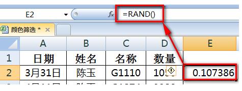 excel表格中的数据怎么打乱随机排序?3