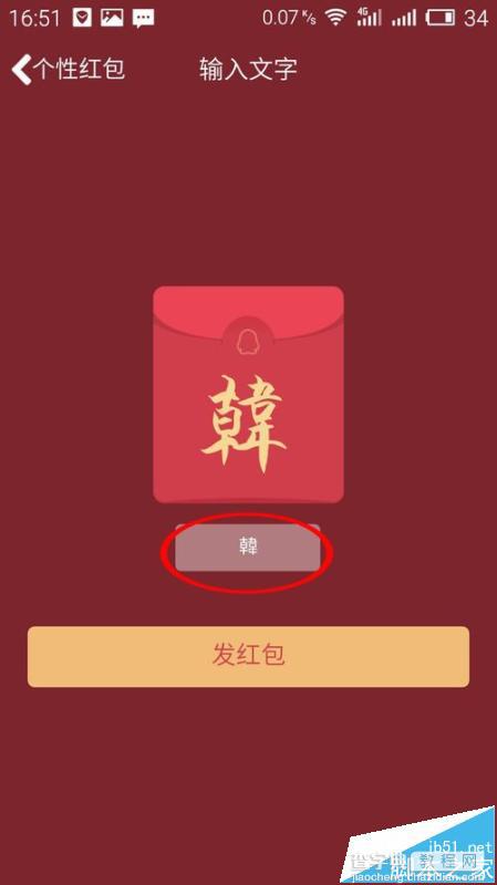 qq红包皮肤该怎么发? QQ红包换肤功能的详细教程4