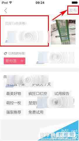 楚楚街app怎么一布笔记形式发布评价?4