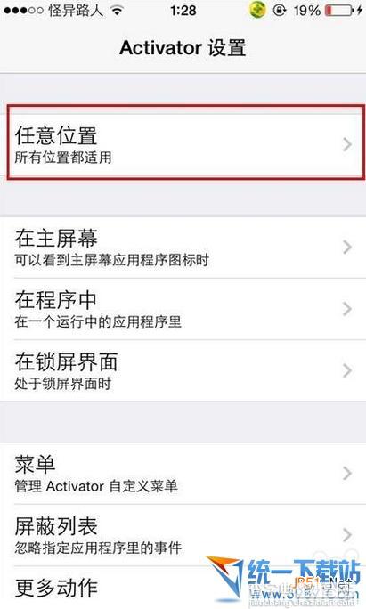 activator ios7怎么用?怎么设置activator ios7?activator ios7使用设置图文教程1