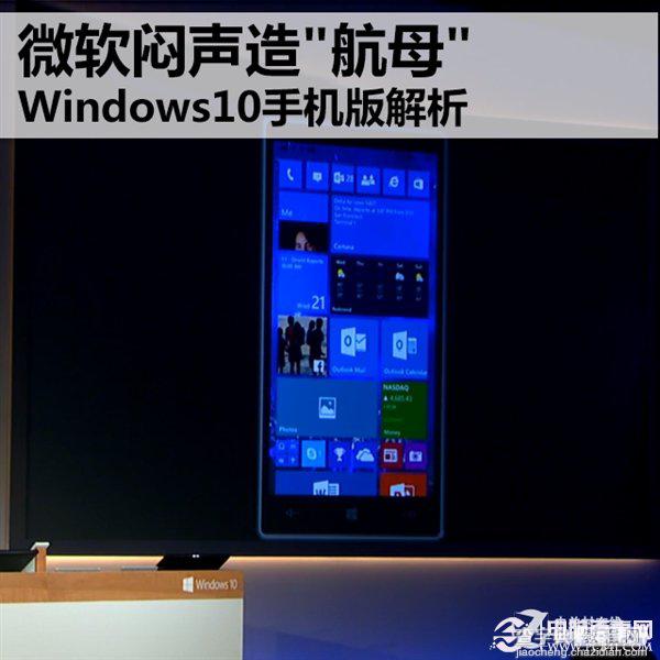 Win10手机版怎么样？Windows10手机系统详细体验评测图解1