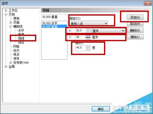 cdr怎么添加辅助线? cdr精确添加辅助线的教程4