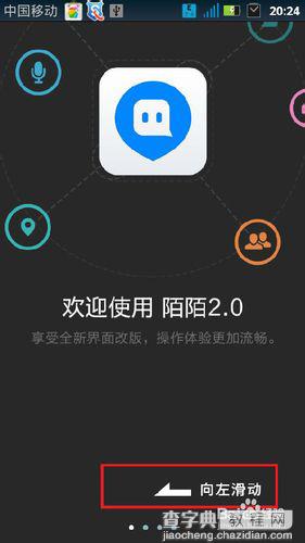 陌陌怎么加好友 陌陌如何加好友9