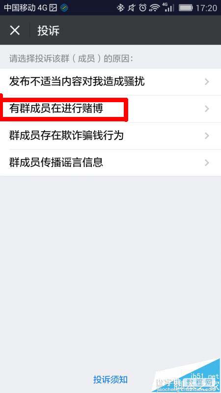 微信怎么举报群成员有赌博行为?5
