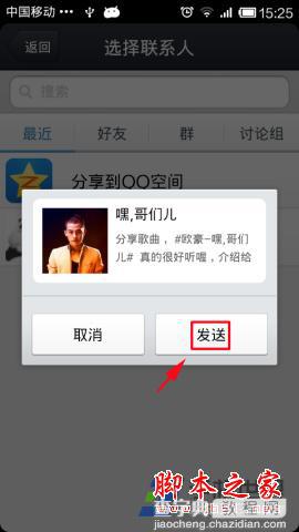 安卓版酷狗音乐分享歌曲给QQ好友的方法图文详细介绍8